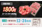 長崎和牛 ロース＆カタ（すき焼き用）計800g（各約400g）