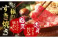 長崎和牛 ロース＆カタ（すき焼き用）計800g（各約400g）
