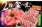 長崎和牛ロース＆カタ（すき焼き用）計1.6kg（各約800g）