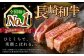 長崎和牛 ミスジステーキ 約450g（3～5枚）