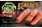 長崎和牛 ランプステーキ 約450g（3～5枚）