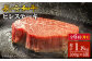 牛肉 ヒレ ステーキ すてーき ヒレ ひれ ステーキ すてーき ヒレ肉 牛肉 長崎和牛 