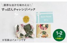 【先行予約】【☆すっぽんお試しパック☆】 すっぽん 鍋用パック 1～2人前【冷凍】＜浦野淡水＞ [CDQ008]