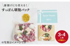 【☆下処理済み☆】 すっぽん 鍋用/唐揚げ用 3～4人前【冷凍】＜浦野淡水＞ [CDQ009]