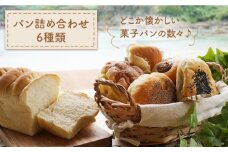 【数量限定】 パン 詰め合わせ 6種類＜岡崎製パン所＞ [CEP001] 長崎 西海 ぱん パン 菓子パン 詰め合わせ セット パン 贈答 ギフト 冷凍パン
