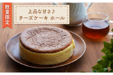 【数量限定】こだわり詰まったチーズケーキ ホール＜岡崎製パン所＞ [CEP032]