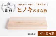 【長崎デザインアワード2021銀賞受賞】ヒノキのまな板 卓上長方形＜吉永製作所＞ [CDW007] 長崎 西海 まな板 受賞 便利 ヒノキ 贈答 ギフト