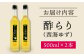 酢 玄米酢 酢らり 大瓶 2本 （西海ゆず）＜川添酢造＞フルーツ ゆず 酢 [CDN056] 