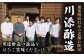 酢 玄米酢 酢らり 大瓶 2本 （西海ゆず）＜川添酢造＞フルーツ ゆず 酢 [CDN056] 