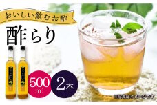 飲む 玄米酢 酢らり 大瓶 2本（西海うめ）＜川添酢造＞ [CDN057] 長崎 西海 酢 飲む酢 ビネガー 果実酢 ジュース 酢 贈答 ギフト セット 