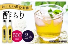 酢 玄米酢 酢らり 大瓶2本セット（ゆうこう）＜川添酢造＞ [CDN059] 長崎 西海 酢 飲む酢 ビネガー 果実酢 ポン酢 調味料 酢 贈答 ギフト セット 