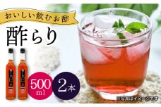 酢 玄米酢 酢らり 大瓶2本セット（春いちご）＜川添酢造＞ [CDN060] 長崎 西海 酢 飲む酢 ビネガー 果実酢 ポン酢 調味料 酢 贈答 ギフト セット 