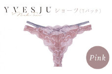 【履き心地もデザインも】ショーツ単品  Pink yvesju イヴジュ イヴジュビリー ブラジャー ノンワイヤー ナイトブラ 育乳 下着 ランジェリー ブラ 盛れる 谷間 楽 レース 補正 卒乳  脇高 マタニティ 日本製 垂れ ＜株式会社Jubilee＞ [CEY019]