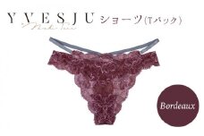 【履き心地もデザインも】ショーツ単品 Bordeaux yvesju イヴジュ イヴジュビリー ブラジャー ノンワイヤー ナイトブラ 育乳 下着 ランジェリー ブラ 盛れる 谷間 楽 レース 補正 卒乳  脇高 マタニティ 日本製 垂れ ＜株式会社Jubilee＞ [CEY021]