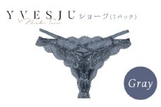 【履き心地もデザインも】ショーツ単品 Gray yvesju イヴジュ イヴジュビリー ブラジャー ノンワイヤー ナイトブラ 育乳 下着 ランジェリー ブラ 盛れる 谷間 楽 レース 補正 卒乳  脇高 マタニティ 日本製 垂れ ＜株式会社Jubilee＞ [CEY025]