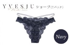 【履き心地もデザインも】ショーツ単品 Navy yvesju イヴジュ イヴジュビリー ブラジャー ノンワイヤー ナイトブラ 育乳 下着 ランジェリー ブラ 盛れる 谷間 楽 レース 補正 卒乳  脇高 マタニティ 日本製 垂れ ＜株式会社Jubilee＞ [CEY026]