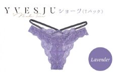 【履き心地もデザインも】ショーツ単品 Lavender yvesju イヴジュ イヴジュビリー ブラジャー ノンワイヤー ナイトブラ 育乳 下着 ランジェリー ブラ 盛れる 谷間 楽 レース 補正 卒乳  脇高 マタニティ 日本製 垂れ ＜株式会社Jubilee＞ [CEY031]