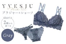サイズSM・ショーツTバック【うっとりするほど綺麗な私に】FINAL FORM ブラジャー＆ショーツセット Gray yvesju イヴジュ イヴジュビリー ブラジャー ノンワイヤー ナイトブラ 育乳 下着 ランジェリー ブラ 盛れる 谷間 楽 レース 補正 卒乳  脇高 マタニティ 日本製 垂れ ＜株式会社Jubilee＞ [CEY003]