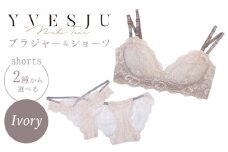 サイズSM・ショーツフルバック【うっとりするほど綺麗な私に】FINAL FORM ブラジャー＆ショーツセット Ivory yvesju イヴジュ イヴジュビリー ブラジャー ノンワイヤー ナイトブラ 育乳 下着 ランジェリー ブラ 盛れる 谷間 楽 レース 補正 卒乳  脇高 マタニティ 日本製 垂れ ＜株式会社Jubilee＞ [CEY006]