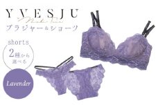 サイズSM・ショーツTバック【うっとりするほど綺麗な私に】FINAL FORM ブラジャー＆ショーツセット  Lavender yvesju イヴジュ イヴジュビリー ブラジャー ノンワイヤー ナイトブラ 育乳 下着 ランジェリー ブラ 盛れる 谷間 楽 レース 補正 卒乳  脇高 マタニティ 日本製 垂れ ＜株式会社Jubilee＞ [CEY007]
