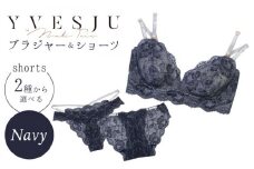 サイズML・ショーツフルバック【うっとりするほど綺麗な私に】FINAL FORM ブラジャー＆ショーツセット Navy yvesju イヴジュ イヴジュビリー ブラジャー ノンワイヤー ナイトブラ 育乳 下着 ランジェリー ブラ 盛れる 谷間 楽 レース 補正 卒乳  脇高 マタニティ 日本製 垂れ ＜株式会社Jubilee＞ [CEY008]