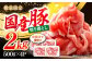 国産 豚肉 切り落とし きりおとし