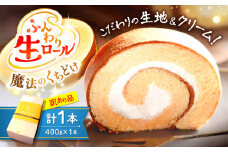 【日時指定可能】【スピード配送】【お盆期間中も発送】【訳あり】生 ロールケーキ 1本＜お菓子のいわした＞ [CAM045]  ロールケーキ ケーキ スイーツ お菓子 おやつ 人気 高評価 ギフト 贈答 プレゼント 記念日 誕生日 1万円 10000円 1万円以下 10000円以下 お中元 お歳暮 規格外 不揃い
