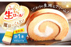 【日時指定可能】【スピード配送】【訳あり】生 ロールケーキ 1本＜お菓子のいわした＞ [CAM045]  ロールケーキ ケーキ スイーツ お菓子 おやつ 人気 高評価 ギフト 贈答 プレゼント 記念日 誕生日 1万円 10000円 1万円以下 10000円以下 お中元 お歳暮 規格外 不揃い