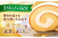 ロールケーキ ケーキ 人気 訳あり