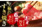 すき焼き 3種 計1.5kg