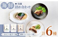  海鮮 おつまみ 3種 詰め合わせ ＜大島水産種苗＞ [CBW031] 魚介 海鮮 水産品 加工品 ギフト贈答 お中元 お歳暮