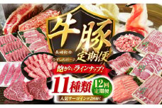 【プレミアム12回定期便】 長崎和牛 長崎うずしおポーク 定期便  総計9.1kg ＜スーパーウエスト＞ [CAG254] 長崎 西海 和牛 牛肉 定期便 定期便 豚肉 12回定期便 贈答 サーロイン すき焼き
