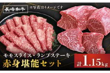 【スピード配送】【お盆期間中も発送】長崎和牛 赤身 堪能セット 2種 食べ比べ （ランプステーキ・モモスライス） 【 訳あり 】＜スーパーウエスト＞ [CAG255] 長崎 西海 和牛 牛肉 ランプステーキ すき焼き 牛スライス ステーキ 贈答 ギフト