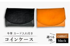 牛革 カード入れ付き コインケース  （キャメル/ブラック） ＜グッピーサウンド＞ [CEV006]