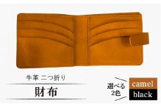 牛革 二つ折り 財布 （キャメル/ブラック） ＜グッピーサウンド＞ [CEV009]