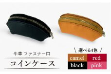 ファスナー口がガバ―っと開くコインケース 牛革 （キャメル/ブラック/レッド/ピンク） ＜グッピーサウンド＞ [CEV011]