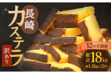 【訳あり】【12回定期便】 長崎カステラ お菓子 ケーキ 洋菓子 和菓子 ＜伊達本舗＞ [CAX011]