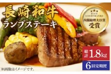 【さっぱり柔らか】【6回 定期便 】 長崎和牛 ランプステーキ 約300g（2枚）＜株式会社 黒牛＞ [CBA053]