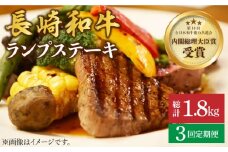 【さっぱり柔らか】【3回 定期便 】 長崎和牛 ランプステーキ 約600g（4枚）＜株式会社 黒牛＞ [CBA055]
