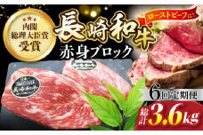 【食卓華やぐ♪】【6回定期便】 長崎和牛 ローストビーフ用 ブロック肉 約600g（300g×2）＜ミート販売黒牛＞ [CBA068]