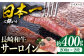 長崎和牛 サーロイン ステーキ 400g