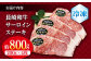 長崎和牛 サーロイン ステーキ 800g