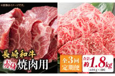 【3回定期便】長崎和牛 赤身 焼肉（モモ・ウデ）食べ比べ ＜ミート販売黒牛＞ [CBA115]