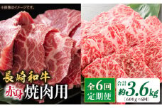 【6回定期便】長崎和牛 赤身 焼肉（モモ・ウデ）食べ比べ ＜ミート販売黒牛＞ [CBA116]