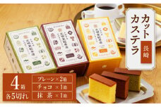 【嬉しい詰め合わせ】 長崎カステラ カット カステラ 4箱入 ＜文明堂総本店＞ [CFG004] 長崎 カステラ かすてら かすてら カステラ 長崎県 長崎 お土産 お歳暮 セット 詰め合わせ お中元