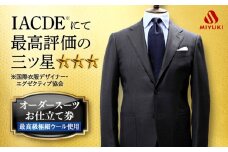  オーダー スーツ お仕立券 【全国5カ所で採寸可】【Cloth Ermenegildo Zegna 15 Mil Mil 15 生地使用】＜御幸毛織＞ [CAN017] スーツ オーダー チケット すーつ オーダーメイド 高級スーツ メンズスーツ シングルスーツ   北海道 札幌 東京 日本橋 大阪 神奈川 横浜 名古屋