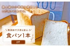 【子供も安心して食べられる！】 食パン 1本（2斤） 朝のお供に ＜MAHALO＞ [CFL001] 長崎 西海 パン 朝ごはん 小麦粉 手作り 人気 こだわり おいしい 贈答 ギフト