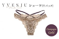【履き心地もデザインも】ショーツ単品 Tバック champagne gold シャンパンゴールド  yvesju イヴジュ イヴジュビリー ブラジャー ノンワイヤー ナイトブラ 育乳 下着 ランジェリー ブラ 盛れる 谷間 楽 レース 補正 卒乳  脇高 マタニティ 日本製 垂れ ＜株式会社Jubilee＞ [CEY046]