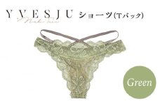 【履き心地もデザインも】ショーツ単品 Tバック Green  yvesju イヴジュ イヴジュビリー ブラジャー ノンワイヤー ナイトブラ 育乳 下着 ランジェリー ブラ 盛れる 谷間 楽 レース 補正 卒乳  脇高 マタニティ 日本製 垂れ ＜株式会社Jubilee＞ [CEY050]