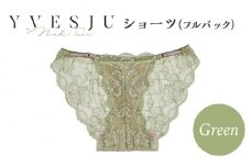 【履き心地もデザインも】ショーツ単品 フルバック Green  yvesju イヴジュ イヴジュビリー ブラジャー ノンワイヤー ナイトブラ 育乳 下着 ランジェリー ブラ 盛れる 谷間 楽 レース 補正 卒乳  脇高 マタニティ 日本製 垂れ ＜株式会社Jubilee＞ [CEY051]